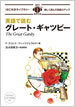 英語で読むグレート・ギャツビー / IBCパブリッシング