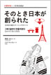 日韓対訳 そのとき日本が創られた / IBCパブリッシング