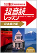 1日10分「英語回路」育成計画: 超音読レッスン「日本紹介編」 / IBCパブリッシング