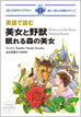 英語で読む美女と野獣／眠れる森の美女 / IBCパブリッシング