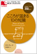 こころが温まる10の短編 / IBCパブリッシング