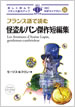 フランス語で読む怪盗ルパン傑作短編集 / IBCパブリッシング