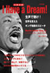 I Have a Dream! / IBCパブリッシング