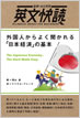 英文快読 外国人からよく聞かれる「日本経済」の基本 / IBCパブリッシング