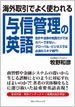 海外取引でよく使われる与信管理の英語 / IBCパブリッシング