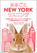 まるごと NEW YORK リスニング / IBCパブリッシング