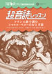 1日10分「フランス語回路」育成計画: 超音読レッスン「フランス語で読むシャルル・ペローのおとぎ話」 / IBCパブリッシング