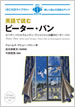 英語で読むピーター・パン / IBCパブリッシング