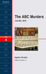 ABC殺人事件