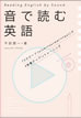 音で読む英語 / IBCパブリッシング