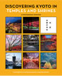 DISCOVERING KYOTO IN TEMPLES AND SHRINES / IBCパブリッシング