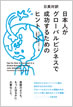 日本人がグローバルビジネスで成功するためのヒント / IBCパブリッシング