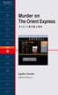 Murder on The Orient Express / IBCパブリッシング