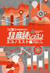 1日10分「英語回路」育成計画:超音読レッスン「エコノミスト編」 / IBCパブリッシング