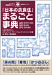 日韓対訳ライブラリー「日本の衣食住」まるごと事典 / IBCパブリッシング