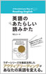 英語のあたらしい読みかた / IBCパブリッシング