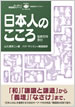 日韓対訳ライブラリー 日本人のこころ / IBCパブリッシング
