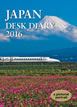 JAPAN DESK DIARY 2016 / IBCパブリッシング