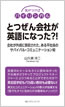 とつぜん会社が英語になった?! / IBCパブリッシング