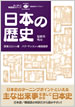 日韓対訳ライブラリー 日本の歴史 / IBCパブリッシング