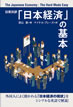 日英対訳「日本経済」の基本 / IBCパブリッシング