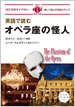 英語で読むオペラ座の怪人 / IBCパブリッシング