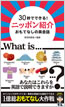 30秒でできる！ニッポン紹介 おもてなしの英会話 / IBCパブリッシング