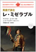 英語で読むレ・ミゼラブル / IBCパブリッシング