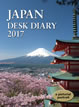 JAPAN DESK DIARY 2017 / IBCパブリッシング