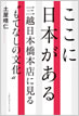 ここに日本がある 三越日本橋本店に見る“もてなしの文化” / IBCパブリッシング