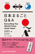 大活字版 日本まるごとQ&A / IBCパブリッシング