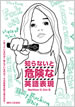 知らないと危険な英語表現 / IBCパブリッシング