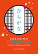 EASY AND FUN HIRAGANA / IBCパブリッシング