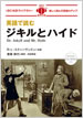 英語で読むジキルとハイド / IBCパブリッシング