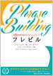 フレビル 表現を豊かにするフレーズブック / IBCパブリッシング