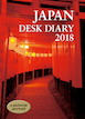 JAPAN DESK DIARY 2018 / IBCパブリッシング