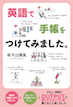 英語で手帳をつけてみました。/ IBCパブリッシング