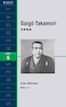 Saigō Takamori 西郷隆盛