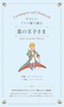 やさしいドイツ語で読む　星の王子さま Lesungen auf Deutsch / IBCパブリッシング