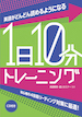 英語がどんどん読めるようになる1日10分トレーニング / IBCパブリッシング