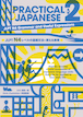 PRACTICAL JAPANESE 2 LJPT N4 Grammar and Useful Expressions JLPT N4レベルの基礎文法と使える表現 / IBCパブリッシング