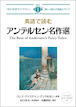 英語で読むアンデルセン名作選 / IBCパブリッシング