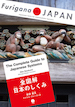 全図解 日本のしくみ / IBCパブリッシング