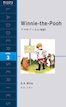 Winnie-the-Pooh くまのプーさん［新版］