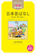 やさしい英語で書かれたステップラダー・シリーズのSTEP1 使用語彙300語「日本昔ばなし Long-ago Stories」