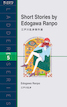 Short Stories by Edogawa Ranpo 江戸川乱歩傑作選