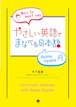 やさしい英語でまなべる日本語 / IBCパブリッシング