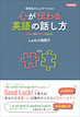 心が伝わる英語の話し方