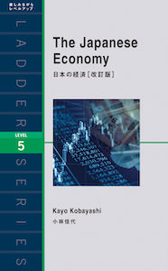日本の経済［改訂版］ / IBCパブリッシング