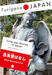 『Long-ago Stories of Japan 日本昔ばなし（Furigana Japan）』